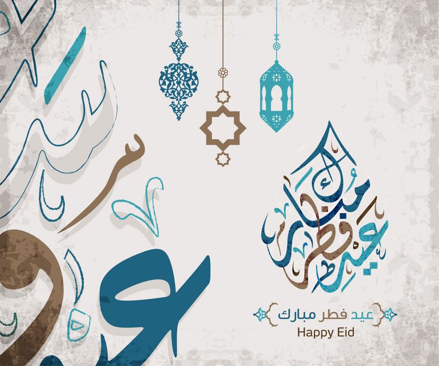 أجمل صور تهنئة عيد الفطر 2020 “Eid al-Fitr photos” رسائل العيد الصغير