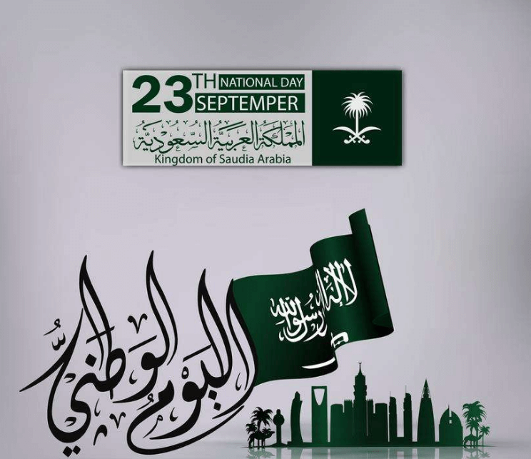 صور تهنئة اليوم الوطني السعودي 1442