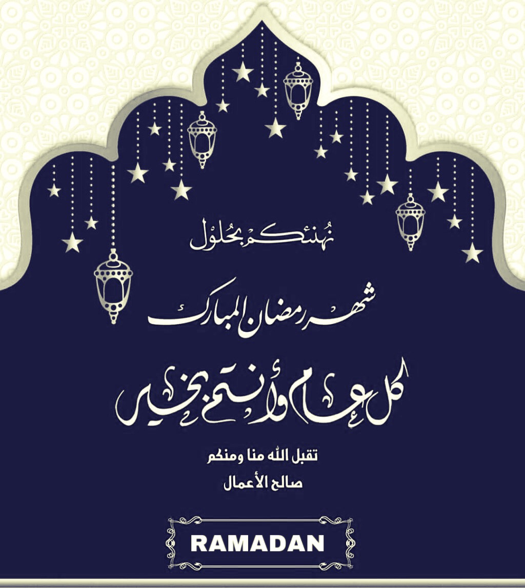 أجمل الصور رمضان كريم 2021 رسائل تهنئة بشهر رمضان