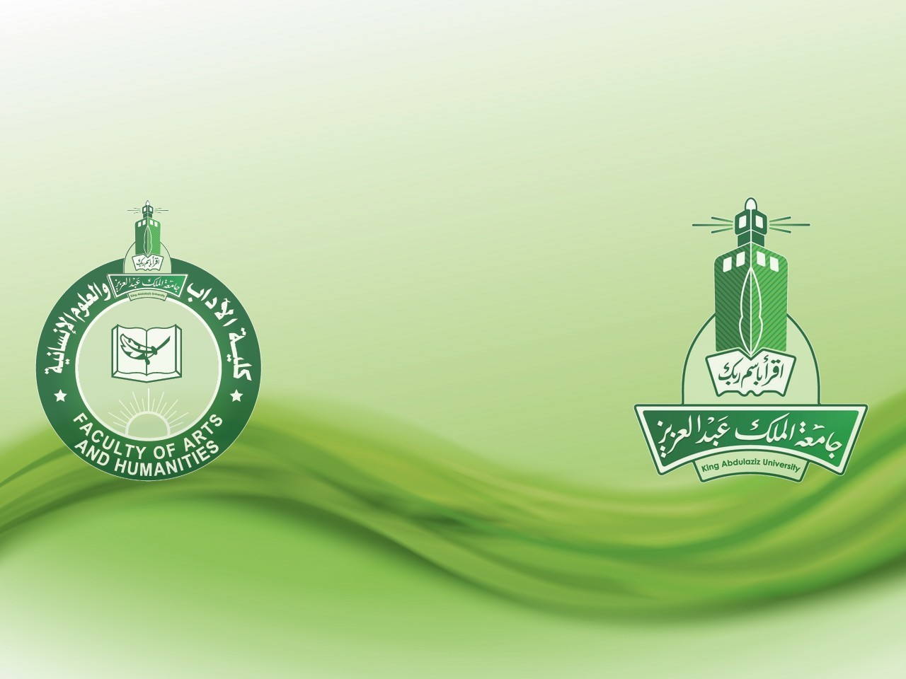شعار جامعة الملك عبدالعزيز كلية الاداب