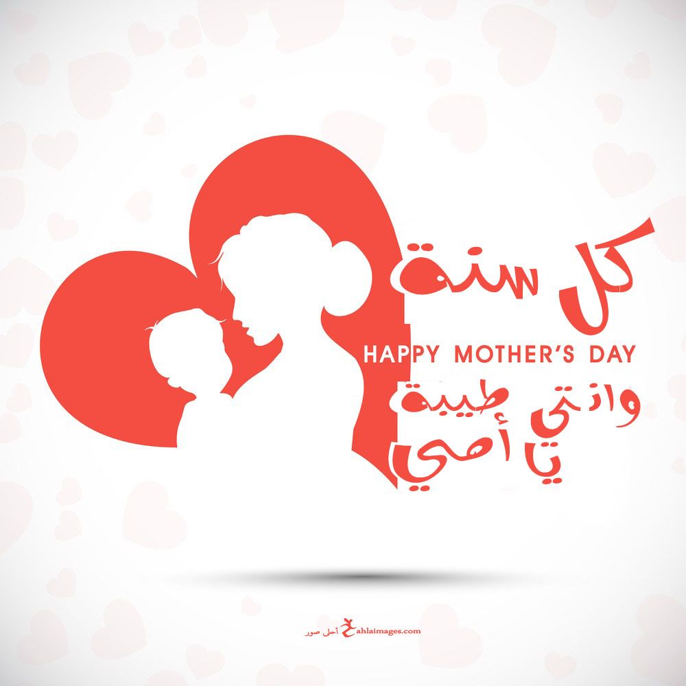 اجمل الصور عن عيد الام 2022 “Mother’s Day” فيسبوك وانستقرام وتويتر