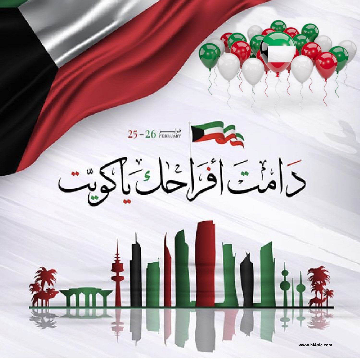 صور اليوم الوطني الكويتي 2023 واتساب