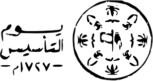 شعار يوم التاسيس 1444 - 2023
